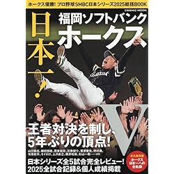 日本シリーズ2025 公式プログラム[阪神タイガース vs 福岡ソフトバンク